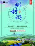 美丽乡村