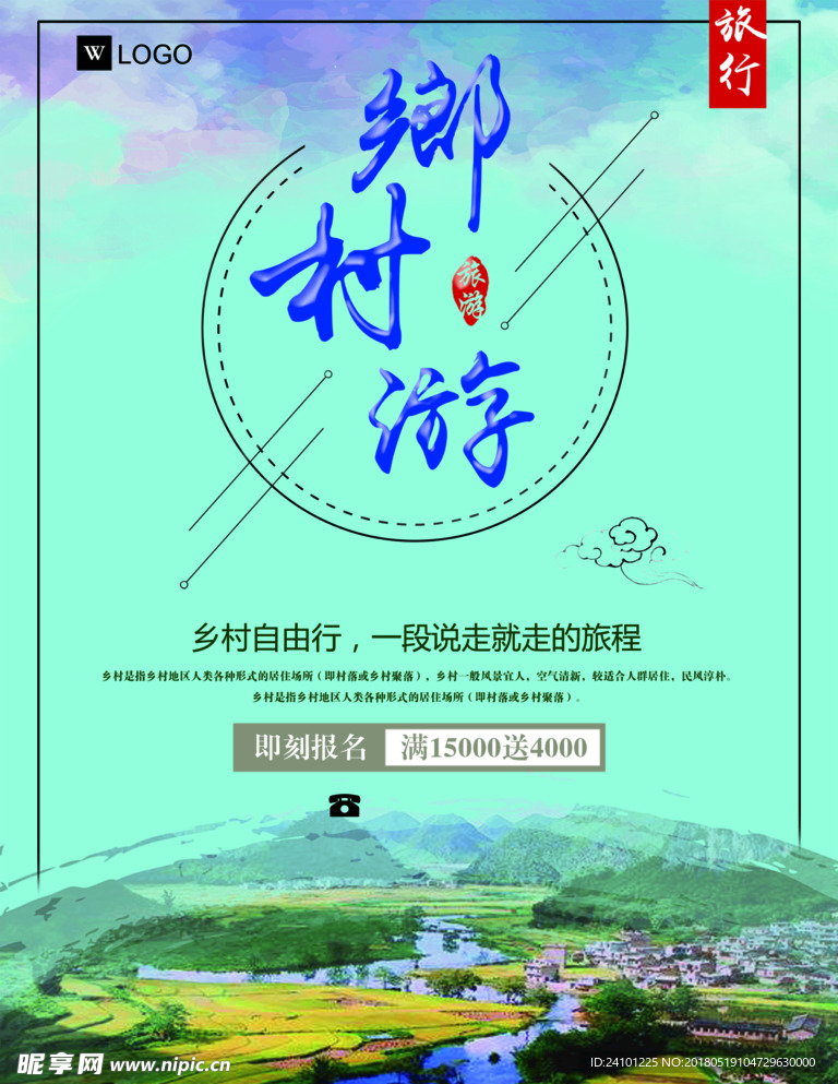 美丽乡村