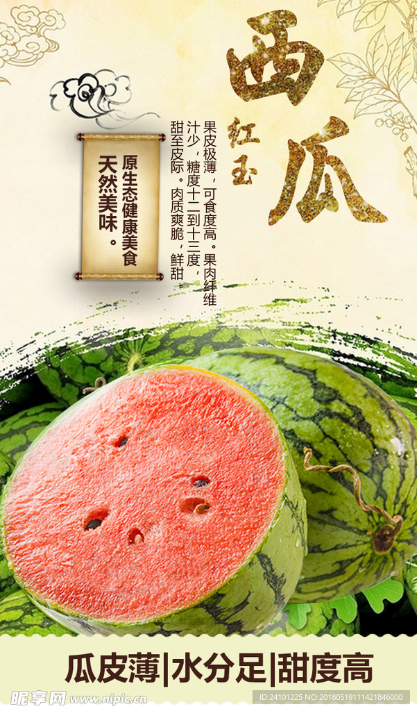 西瓜