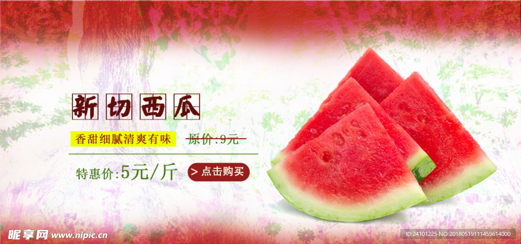 西瓜
