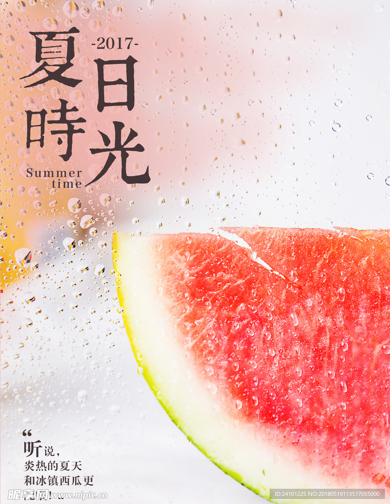西瓜