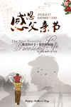 父亲节淡雅海报