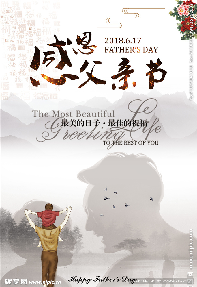 父亲节淡雅海报