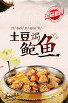 鲍鱼土豆海报