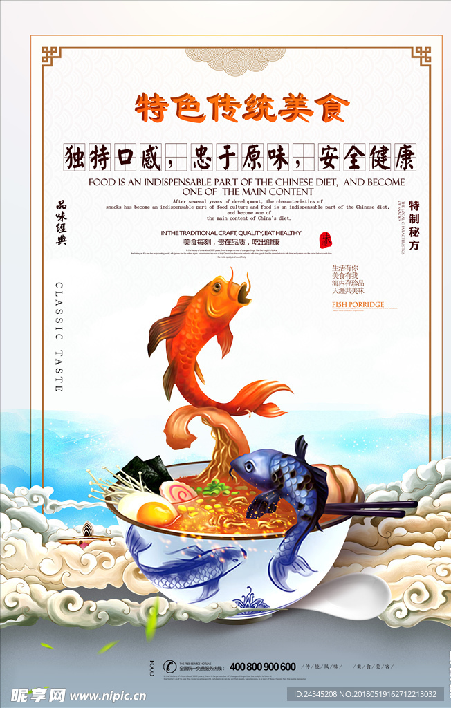 特色传统美食素材
