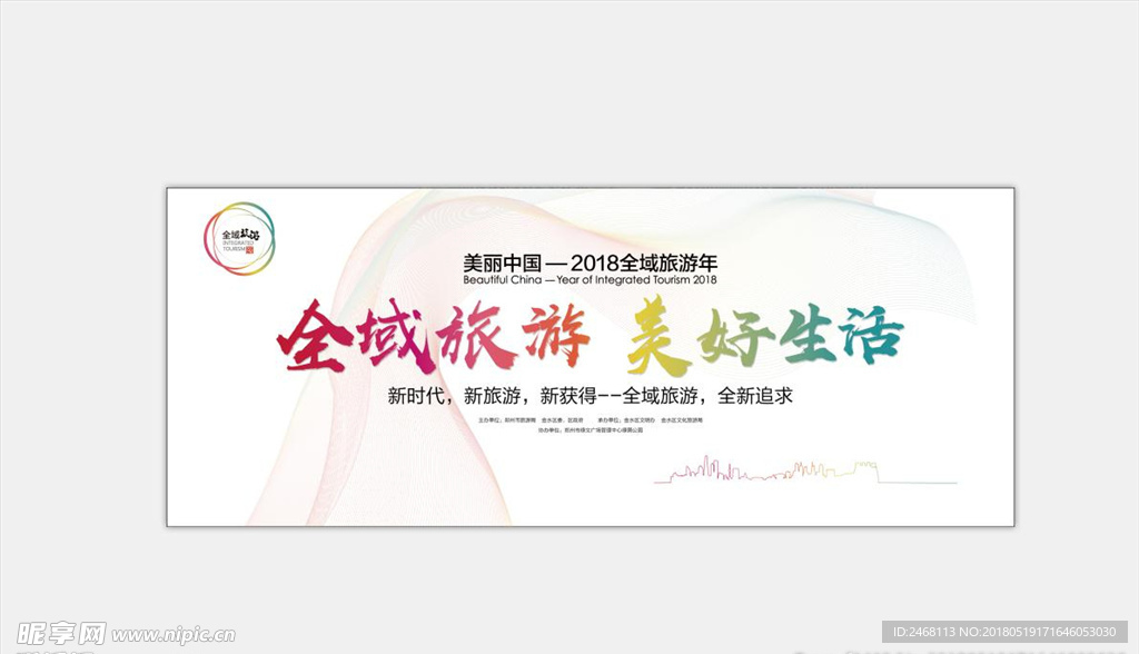 主题背景  郊游桁架  写意