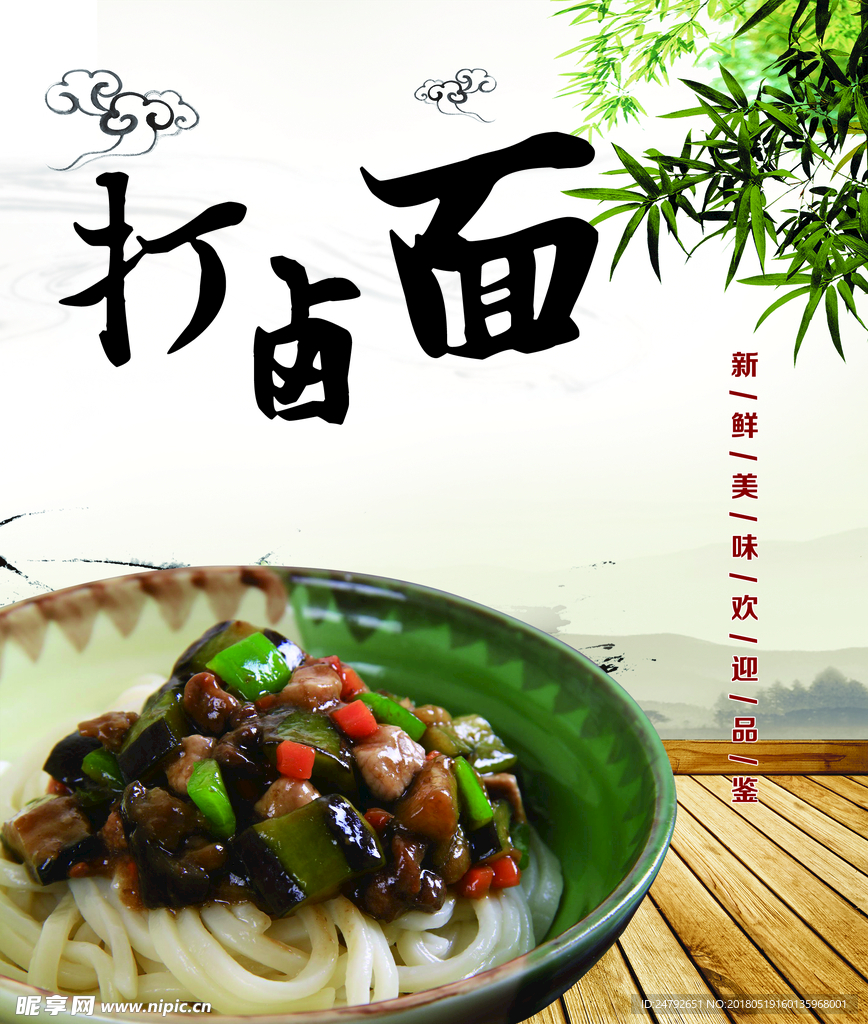 打卤面