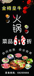 火锅店展架  海报