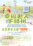 下扬州
