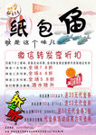 纸包鱼
