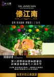 江南游