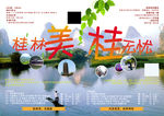 桂林游