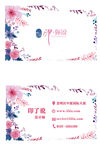 花音名片