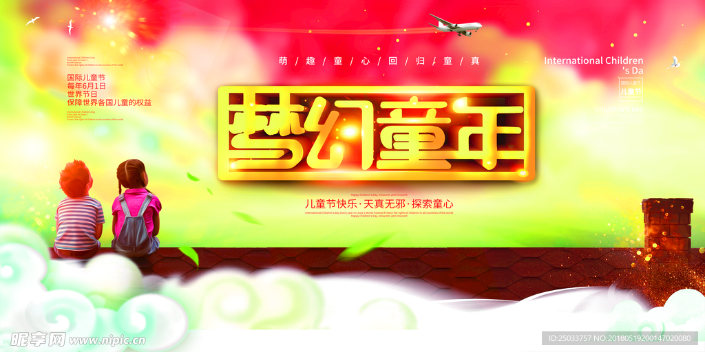 儿童节活动插画唯美宣传海报背景