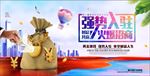 金融招商户外广告宣传海报背景底