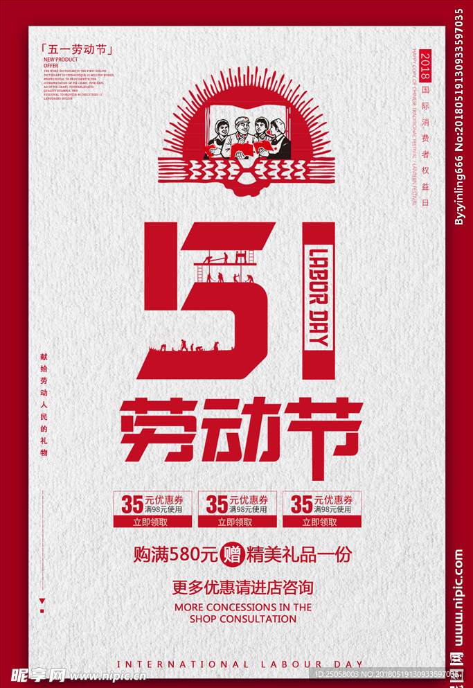 五一劳动节海报