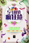 水粉插花五一海报