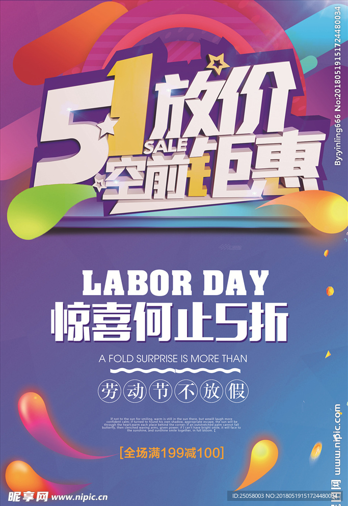 五一钜惠海报