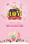 六一儿童节蛋糕店促销海报