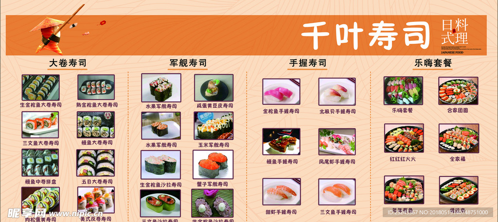 寿司