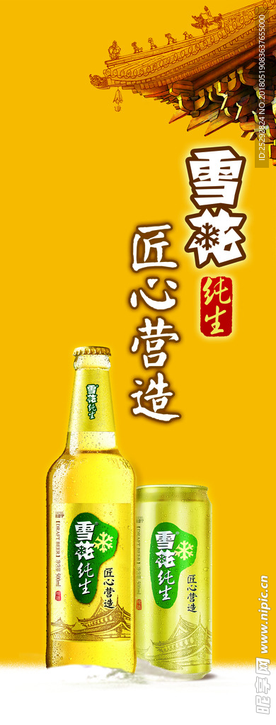 雪花啤酒