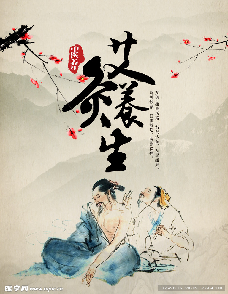 中国风艾灸养生海报