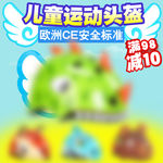 儿童运动头盔