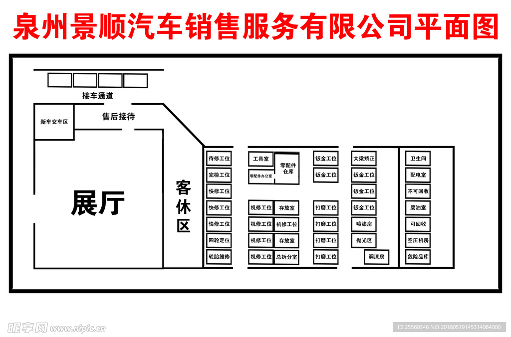 公司平面图