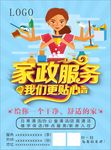 家政宣传单