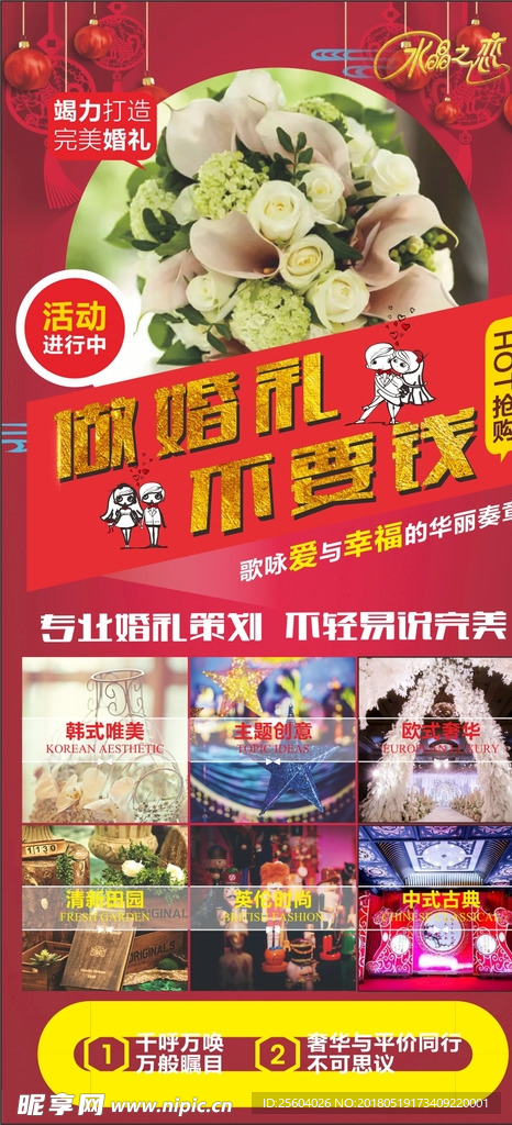 婚庆展架