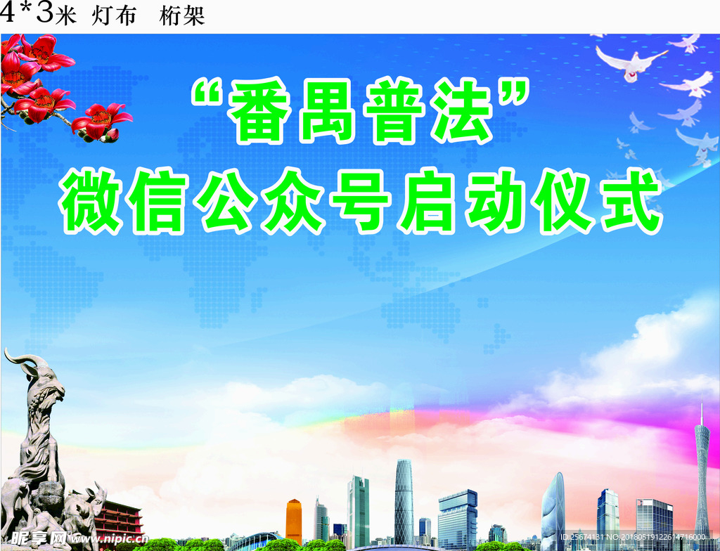 番禺普法