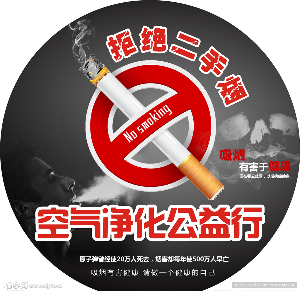 拒绝二手烟