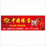 中国珠宝T步塔