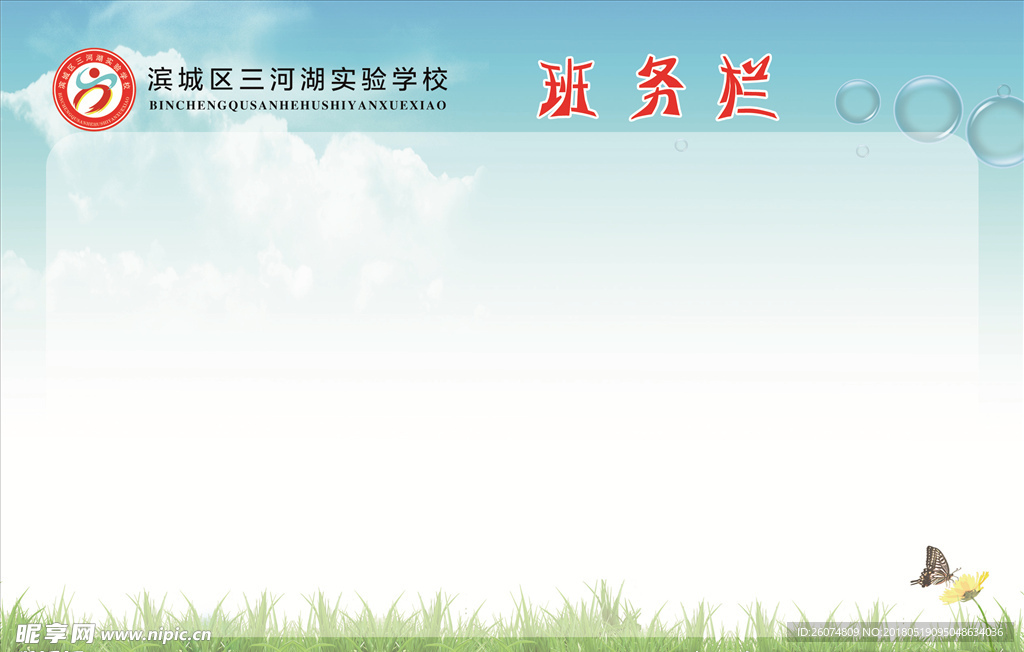 班务栏