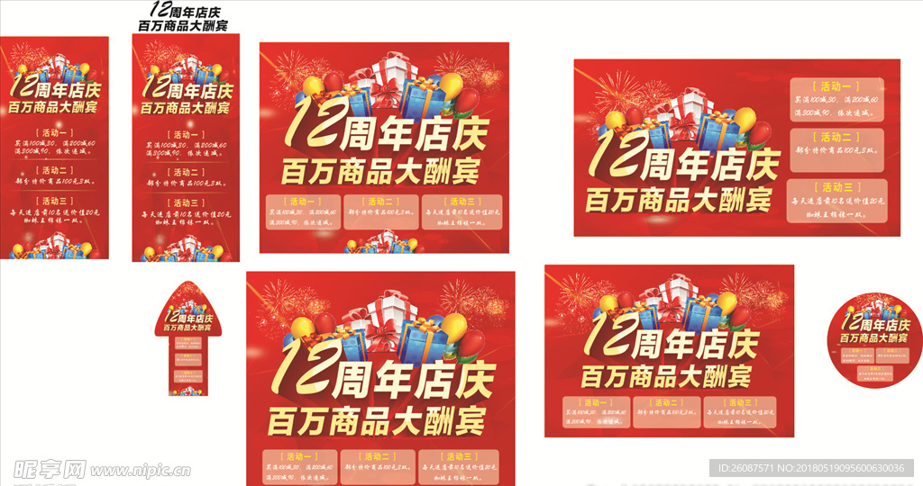 12周年店庆