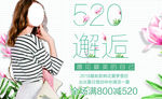 520邂逅