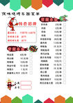 烧烤菜单