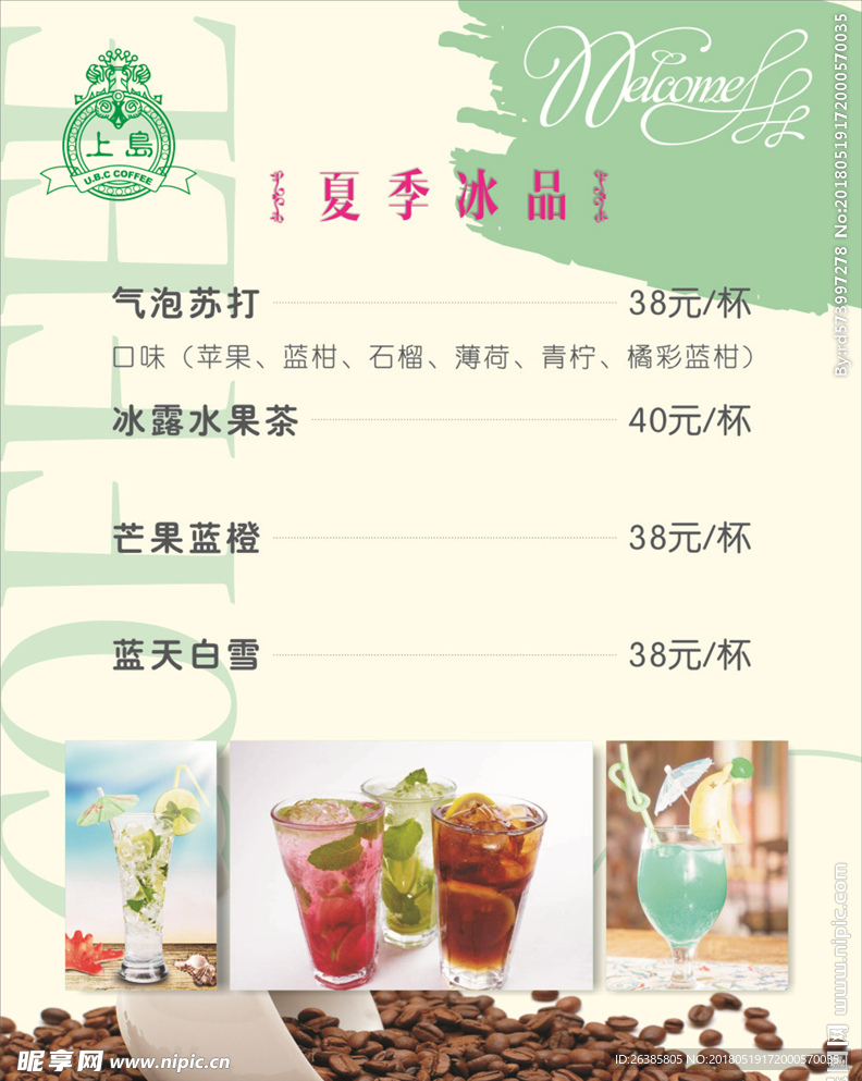 上岛咖啡  单页