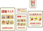 消防