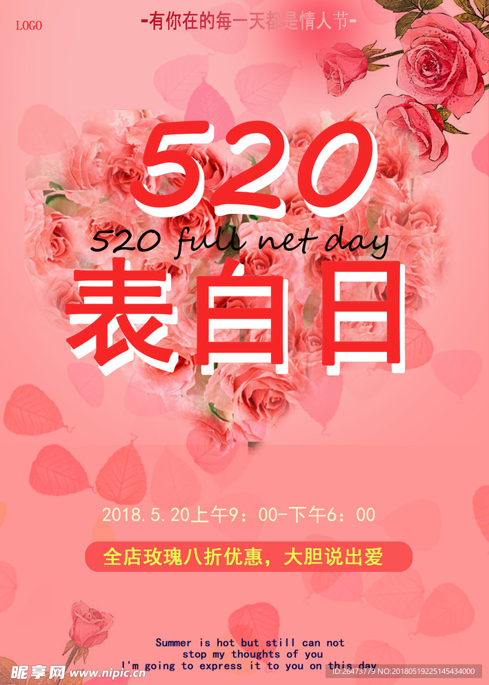 520情人节