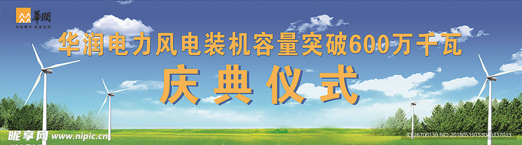庆典大牌背景