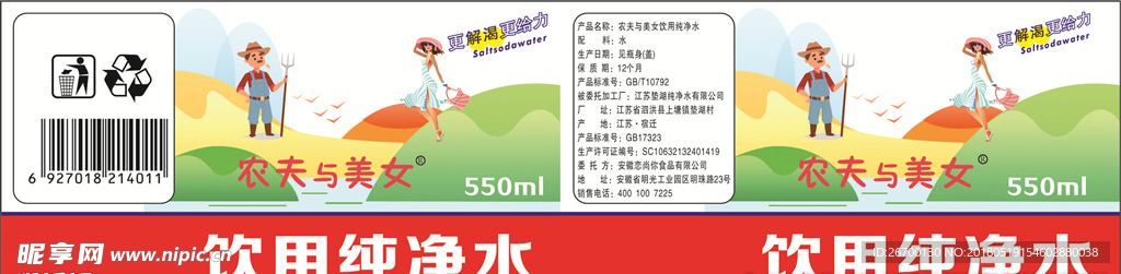 纯净水饮料包装