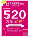 520告白季