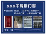 不锈钢门窗