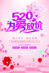520   为爱放价   浪漫
