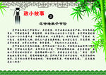 廉政小故事