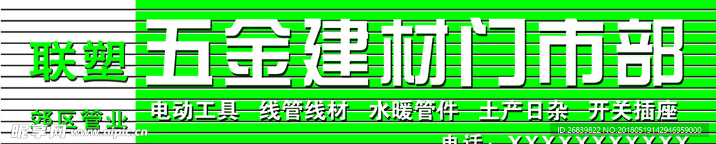五金门头