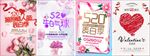 520表白节活动主题海报