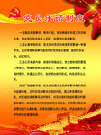 党员承诺制度