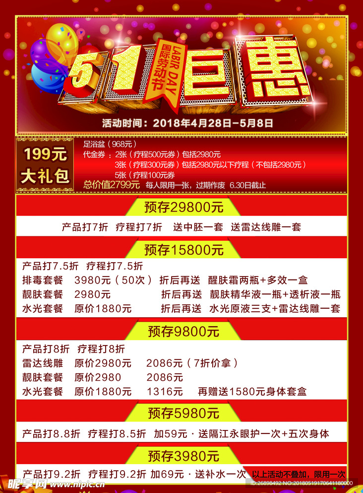 五一钜惠